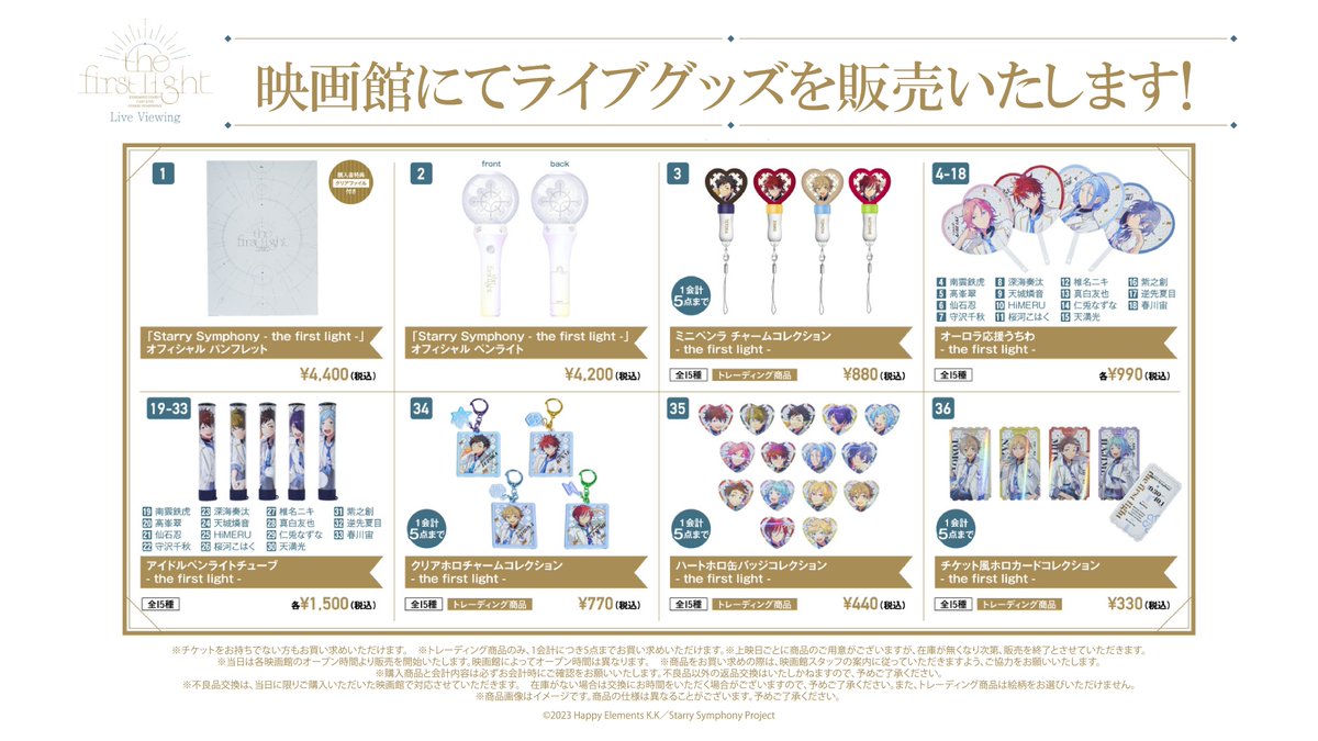 LV情報】 映画館でご購入いただけるライブグッズが公開されました