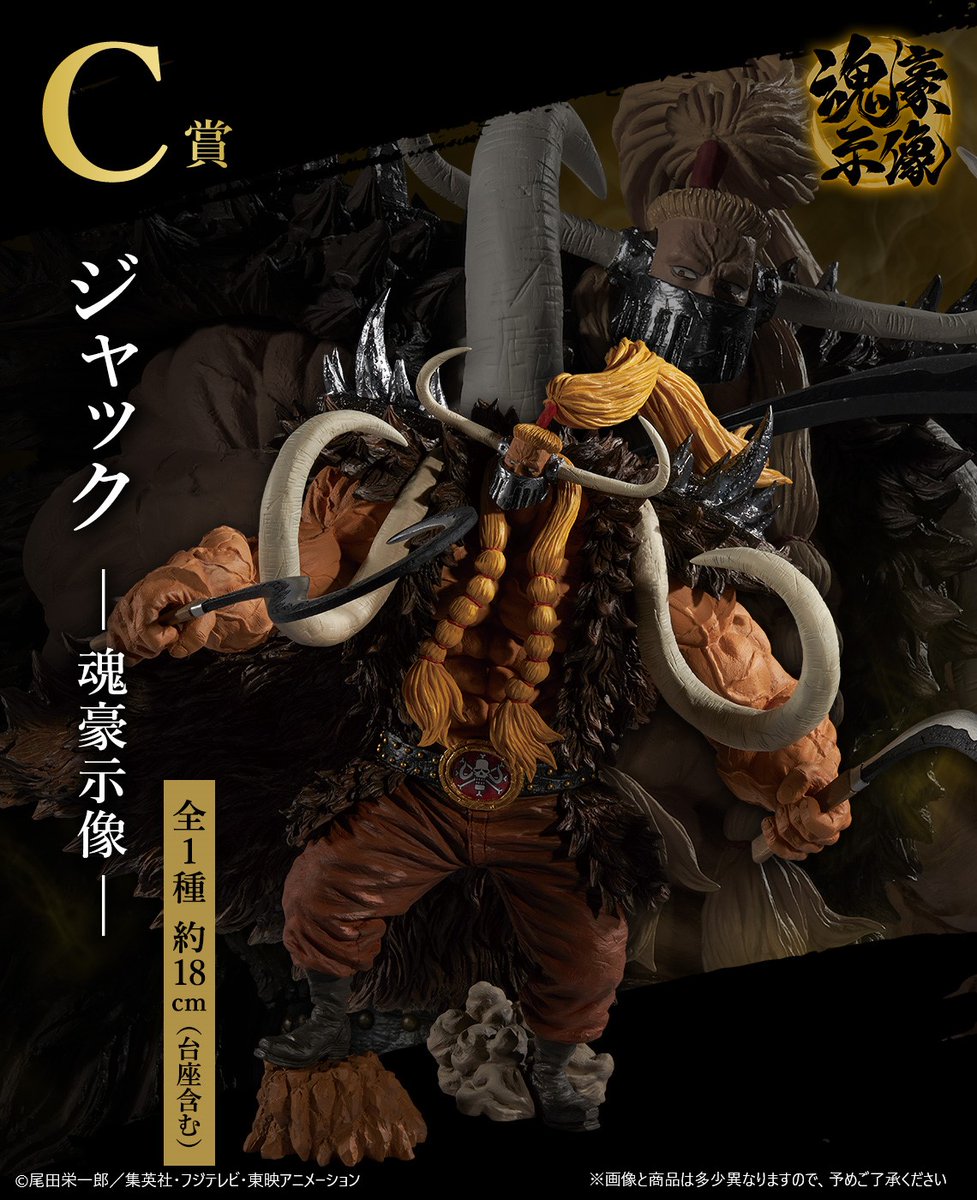 魂豪示像』シリーズ紹介／ 【一番くじ #ワンピース EX 雷鳴への忠誠