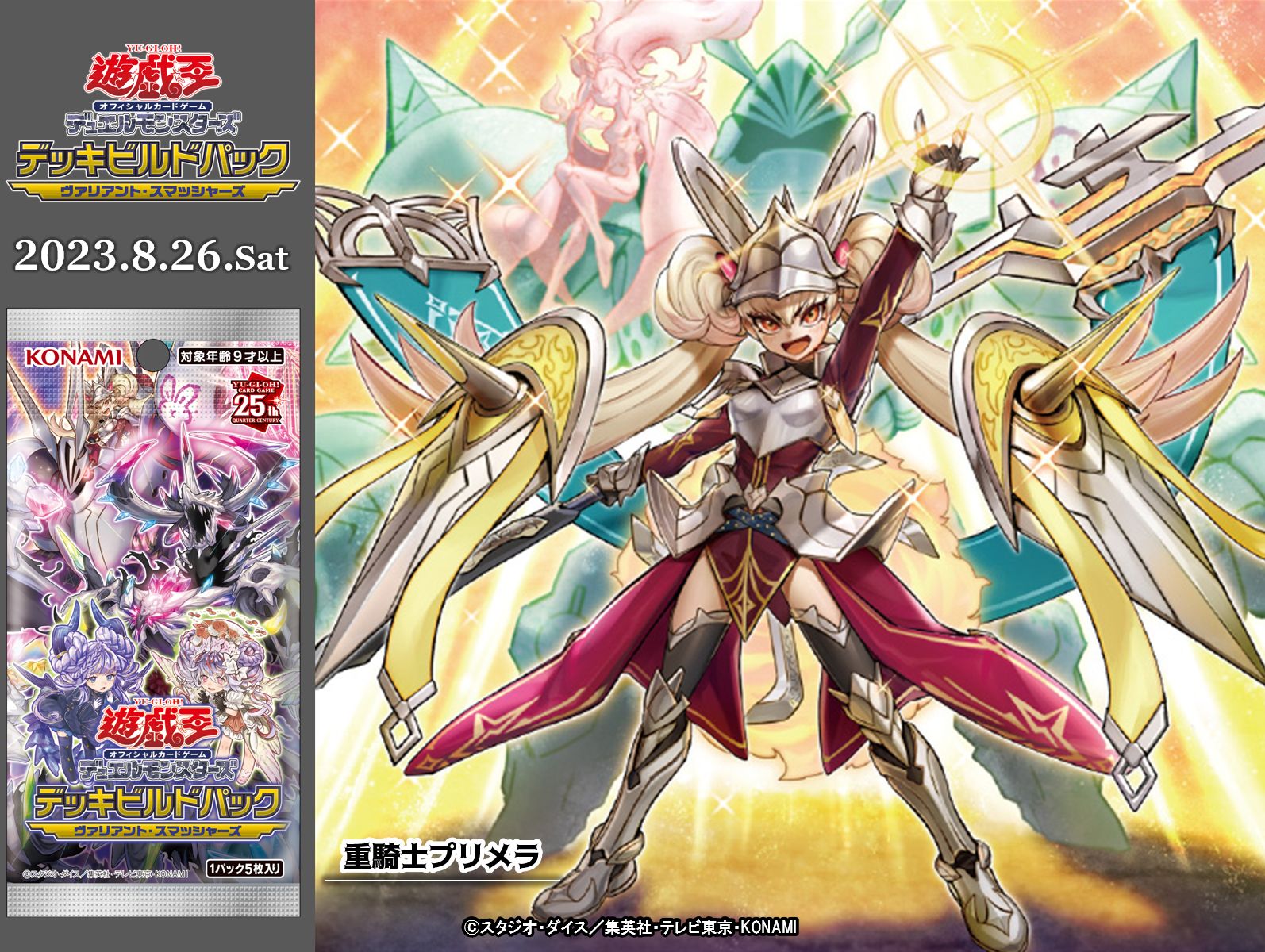 遊戯王 重騎士プリメラ 25th 【公式通販】