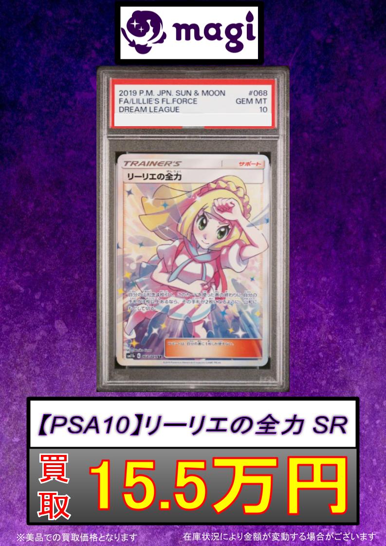 ゾロ目】【安心鑑定】リーリエの全力 PSA10