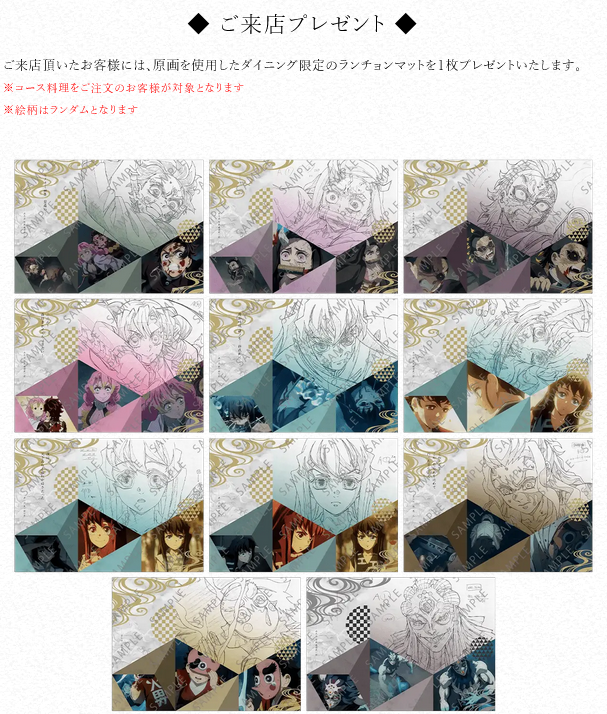 鬼滅の刃 ダイニング DINING ランチョンマット まとめ売り