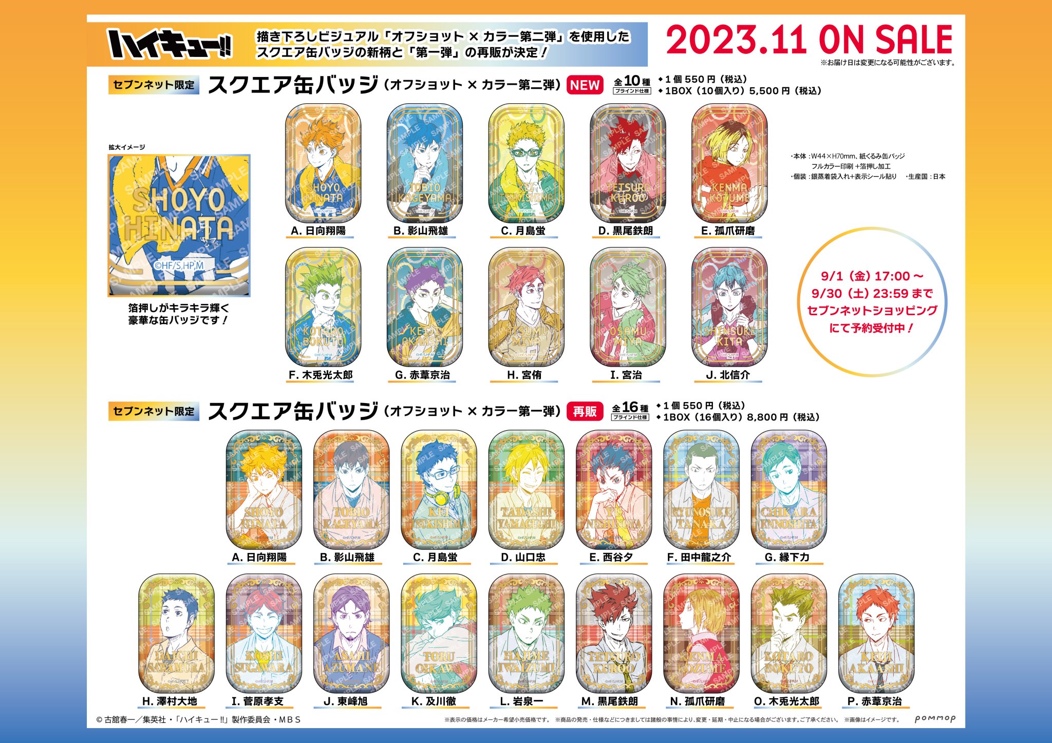 ハイキュー！！ スクエア缶バッジ 1BOX（オフショット × カラー第一弾 ）