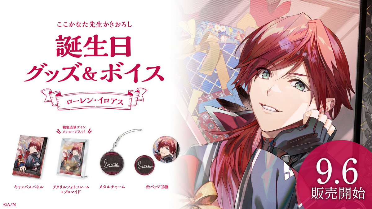 🎂ローレン・イロアス 誕生日グッズ＆ボイス販売決定！】 ローレン