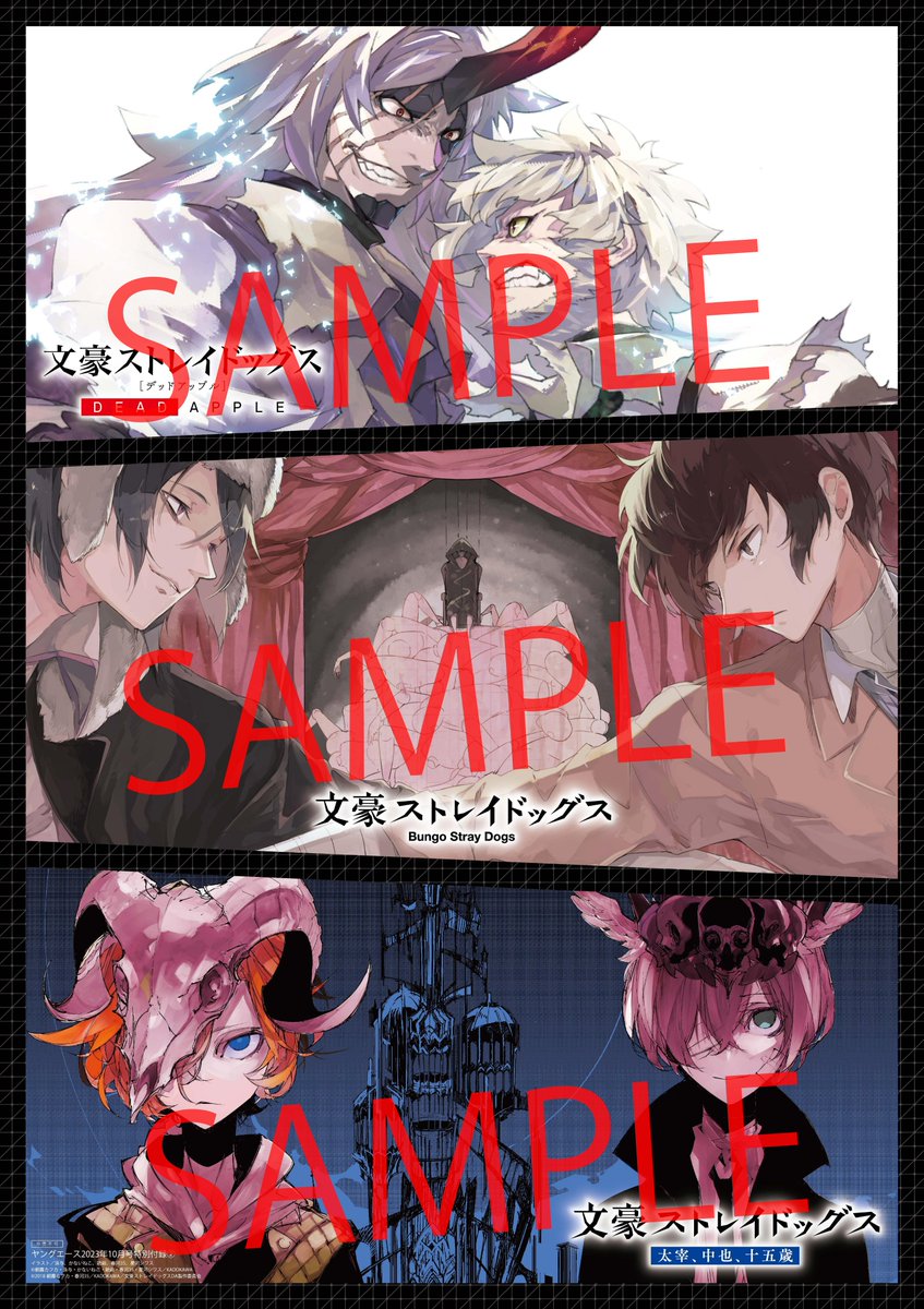 ヤングエース10月号が発売中です☆ 今月の付録は初の「#文豪ストレイ