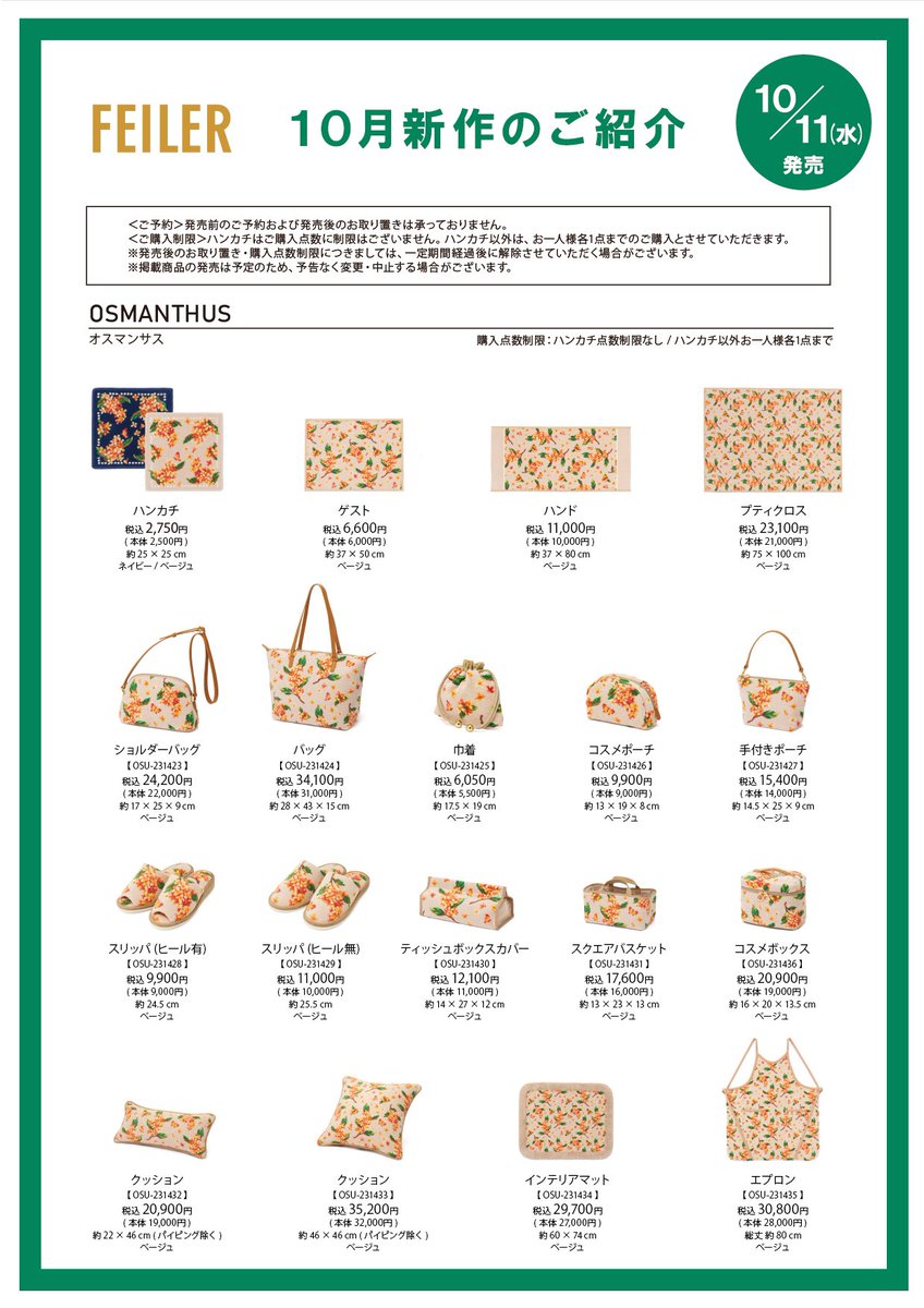 フェイラー 10月新作 ＼ 10月発売商品をご紹介🎀 シュークリームや