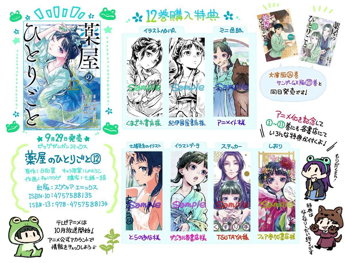 9月29日発売、スクエニ版コミカライズ『薬屋のひとりごと』⑫巻の