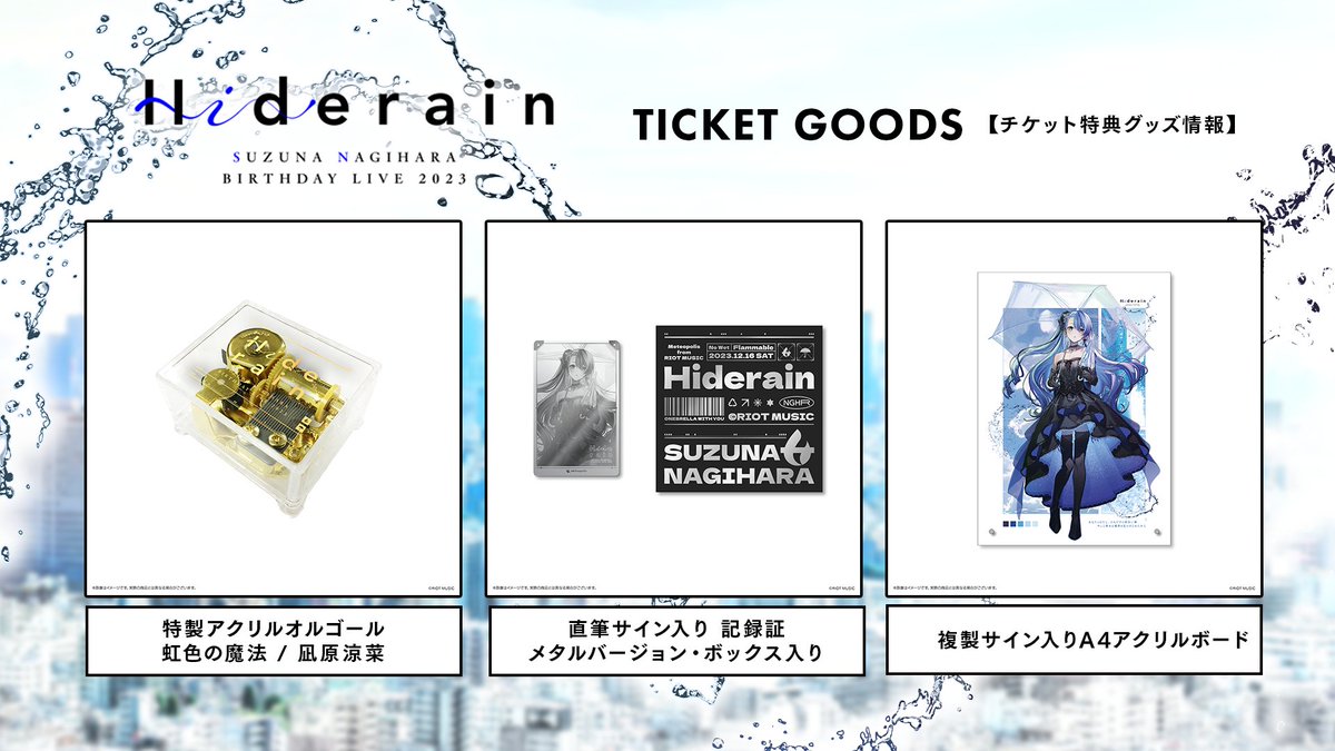 suzuna_n_RIOT ┯┯┯┯┯┯┯┯┯┯┯┯┯┯┯┯┯ ▶︎ チケット特典