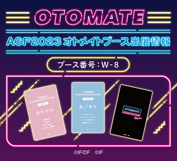 AGF 2024 オトメイト アクリルブロマイド あたり ナインリップ 聖ヤ