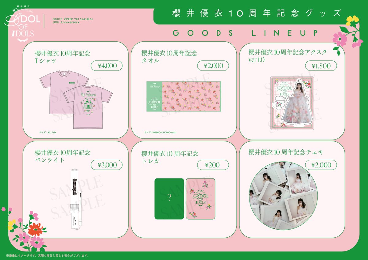 ✨💚櫻井優衣10周年グッズ💚✨ 櫻井優衣 10th Anniversary -IDOL OF