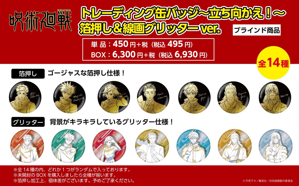 渋谷ロフト会場】〜11/7 ◇10/22（日）入荷情報①◇ ○TD缶バッジ