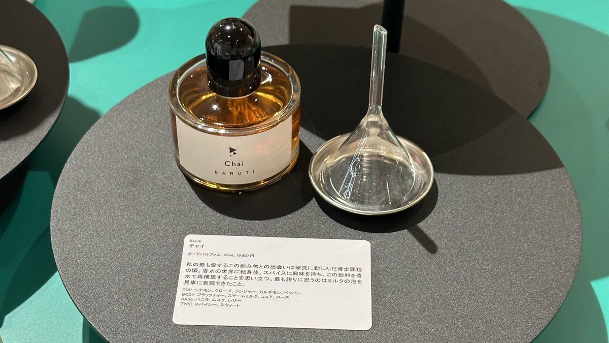 こちらは欲しくなってしまったバルチのチャイの香水、その名も『チャイ