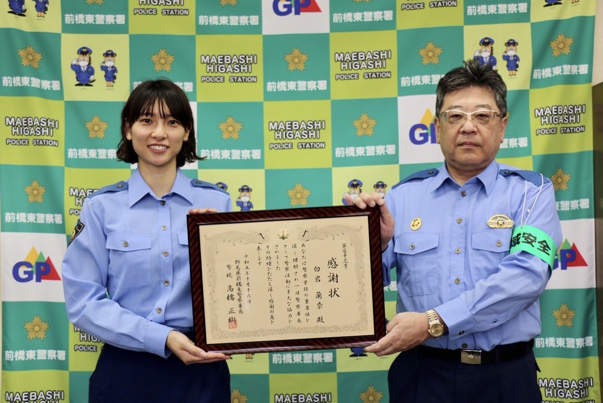 貴重な経験をさせていただきました👮🏻 ありがとうございました‼︎