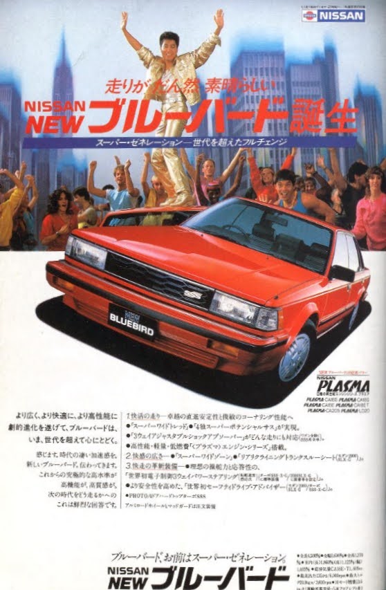 日産 ブルーバード（1983年 昭和58年） 40年前の10月17日に誕生した7