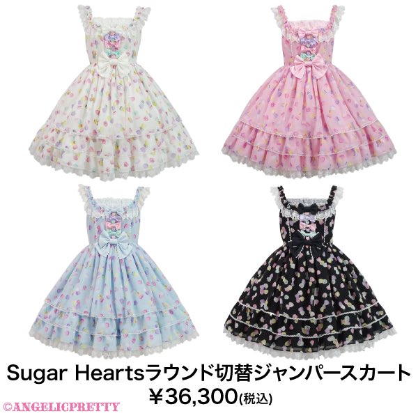🩷🤍🩵Sugar Heartsシリーズ入荷のご案内🩵🤍🩷 2023年10月にご予約を