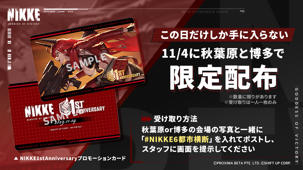 1周年限定カード配布！】 『NIKKE × AlgernonProduct』イベントが開催