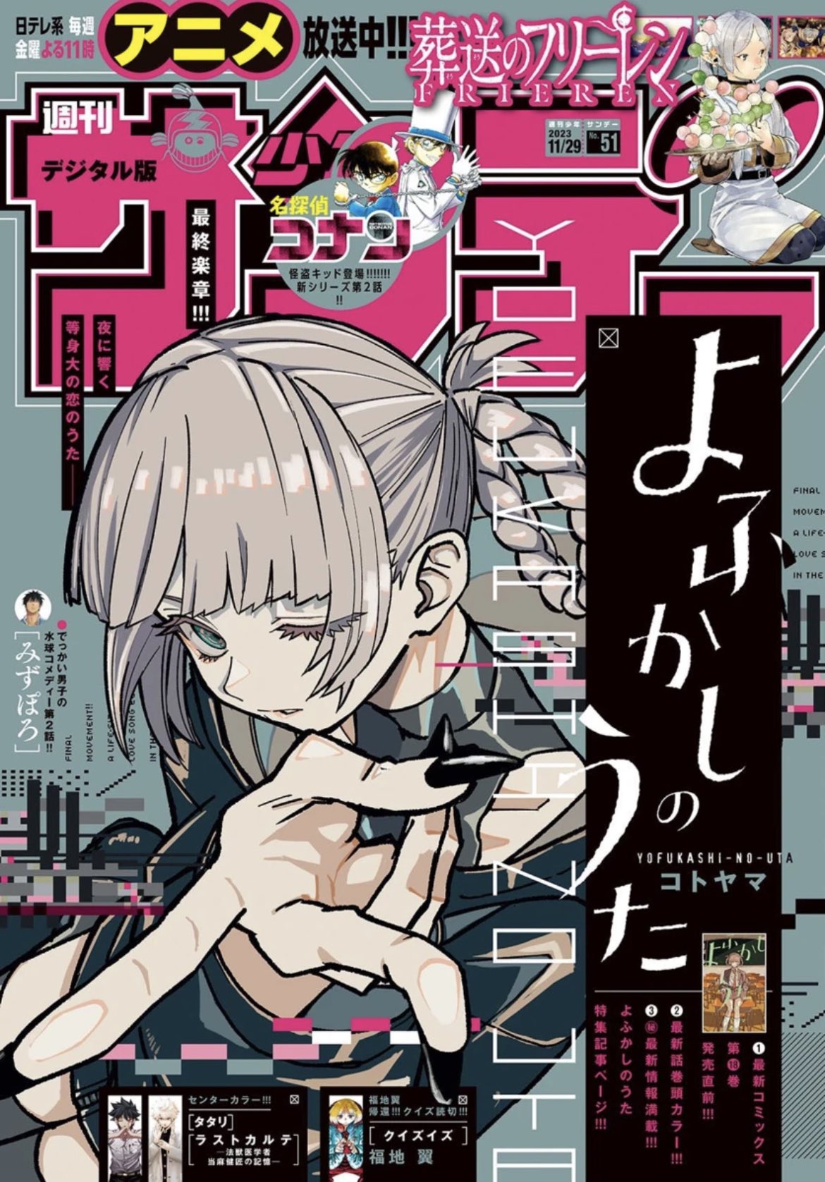 週刊少年サンデー 【よふかしのうた】新連載2019年39号&最終話2024年9