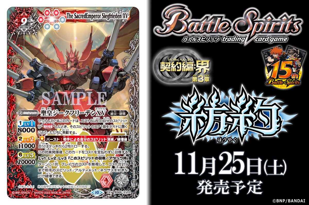 バトルスピリッツ 聖皇ジークフリーデンXV コレクション 2枚セット