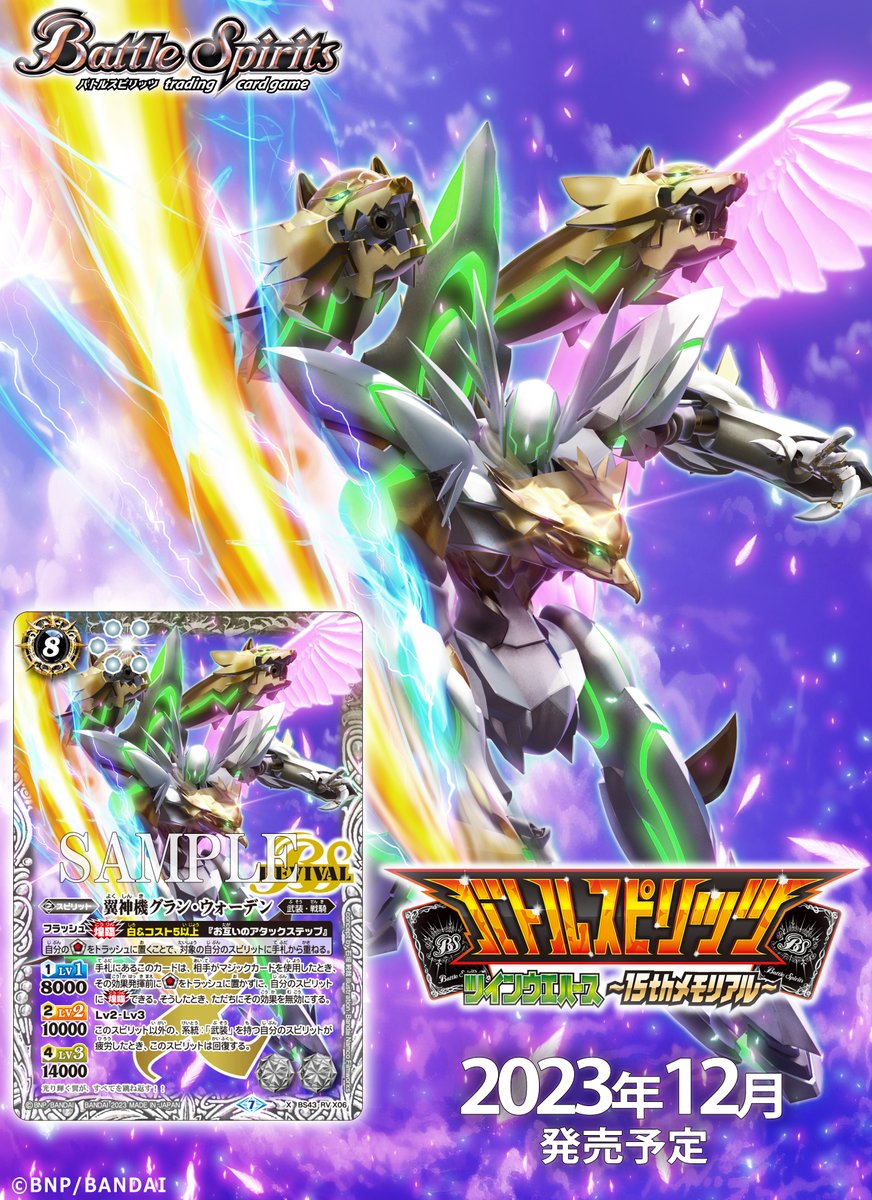 翼神機グランウォーデンXV シークレット バトルスピリッツ バトスピ