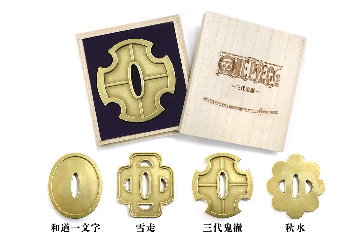 本日解禁】 ゾロの愛刀〝和道一文字〟〝雪走〟 〝三代鬼徹〟〝秋水〟の