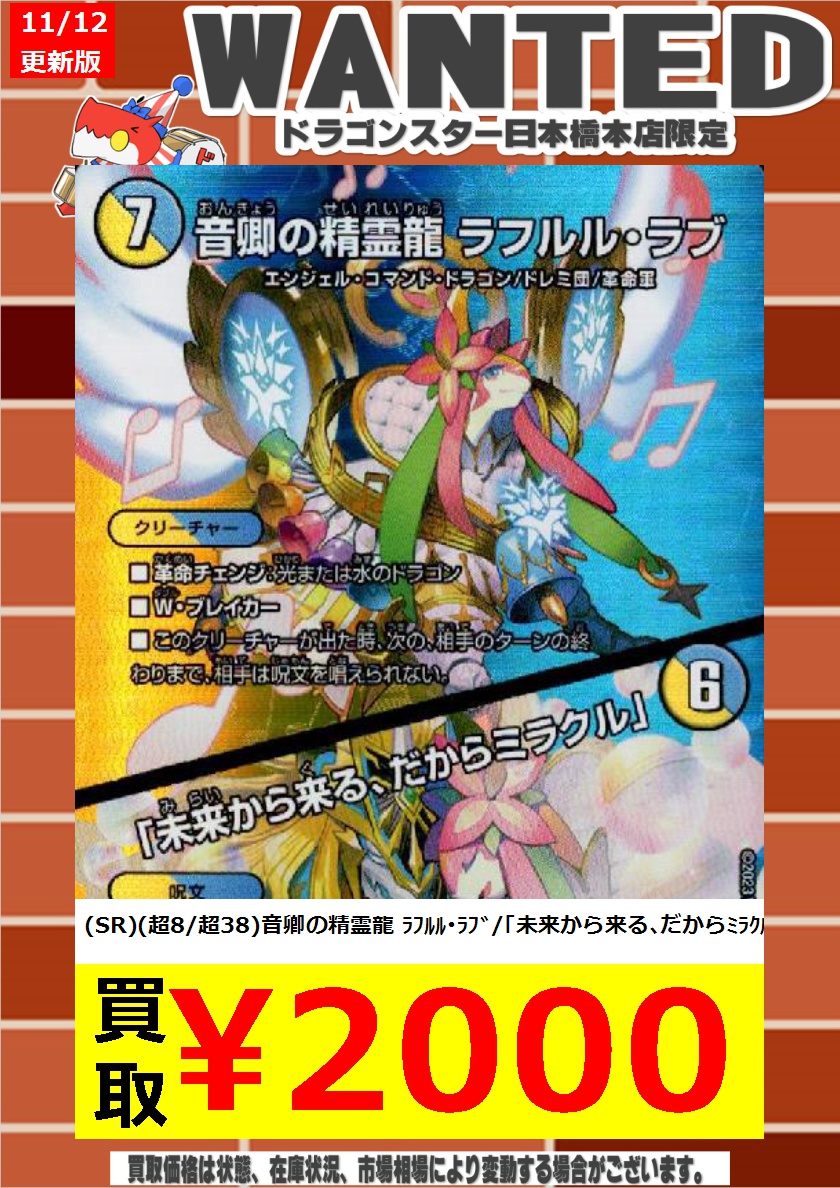 音卿の精霊龍 ラフルルラブ 金トレジャー デュエマ 音卿の精霊龍