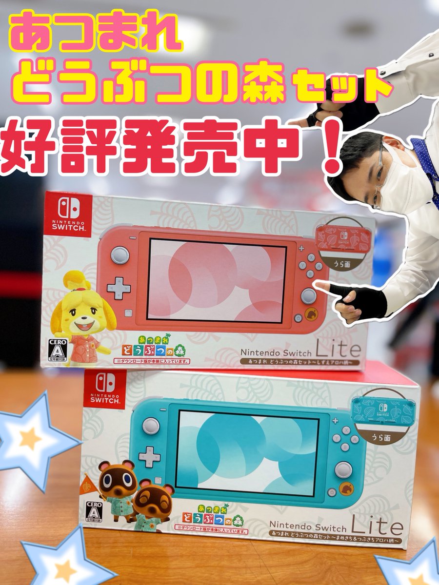 Nintendo Switch Liteあつ森 セット！！ Nintendo Switch Lite