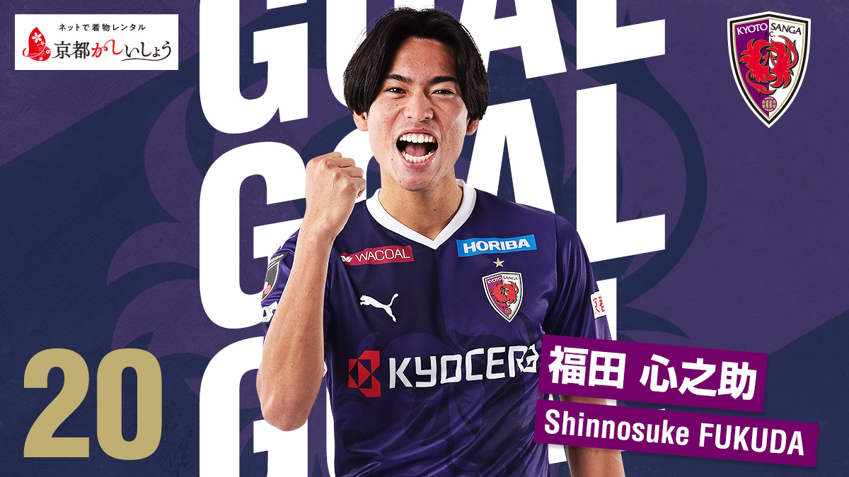 第32節vs川崎F】 GOAL⚽️ 7分 #福田心之助 京都 1-0 川崎F DAZNで