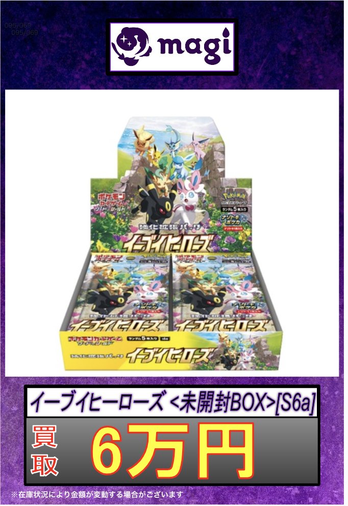 🔥ポケカ買取情報🔥】 ✨イーブイヒーローズ 未開封BOX(シュリンク付