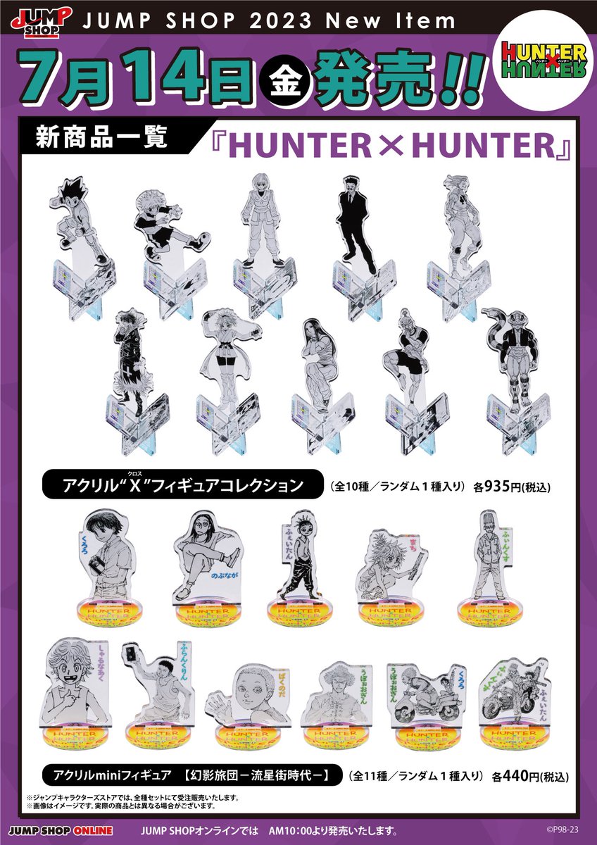 原作絵グッズ】 JUMP SHOPにて下記新商品が7月14日(金)に発売します
