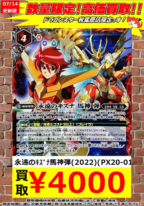 永遠のキズナ 馬神弾 3枚セット バトスピ 永遠のキズナ 馬神弾 3枚