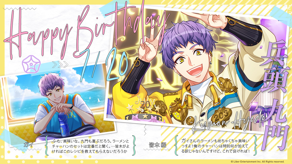 ☆HAPPY BIRTHDAY☆ 今日は夏組・兵頭九門くんの誕生日です！ 本日の