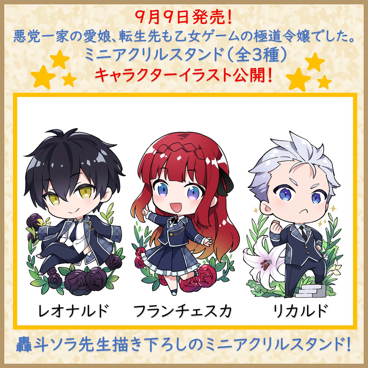 Instagram更新】 ＼キャラクターイラスト公開／ #悪党一家の愛娘、転生