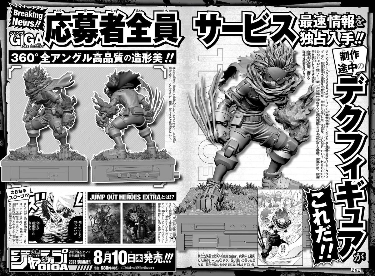 ジャンプGIGA応募者全員サービス 最新情報を独占入手❗️ 制作途中の