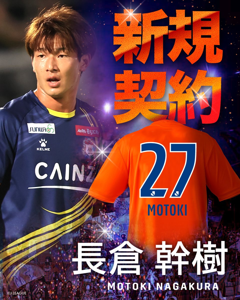 ザスパクサツ群馬 から #長倉幹樹 選手が完全移籍加入🎉 「ゴールに