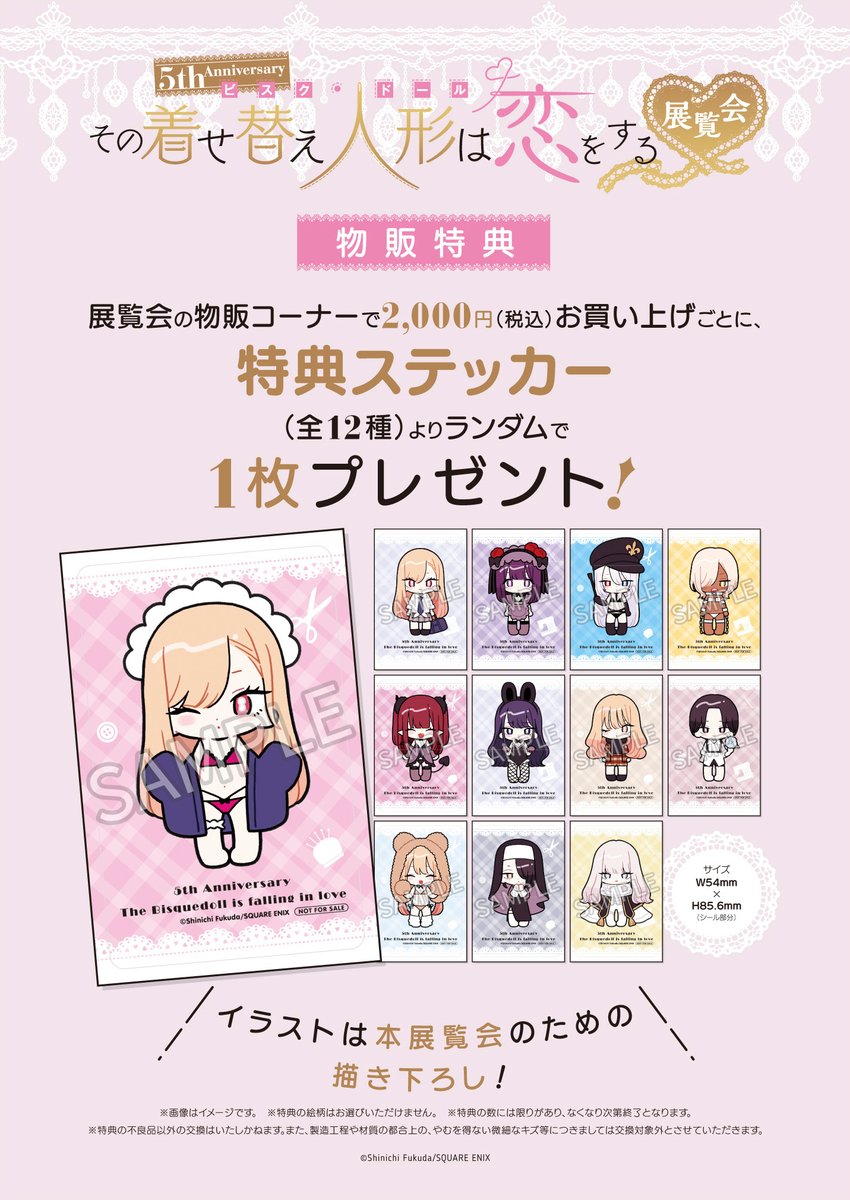 着せ恋展 特典情報②🎁】 □物販特典□ 着せ恋展の物販コーナーで2,000