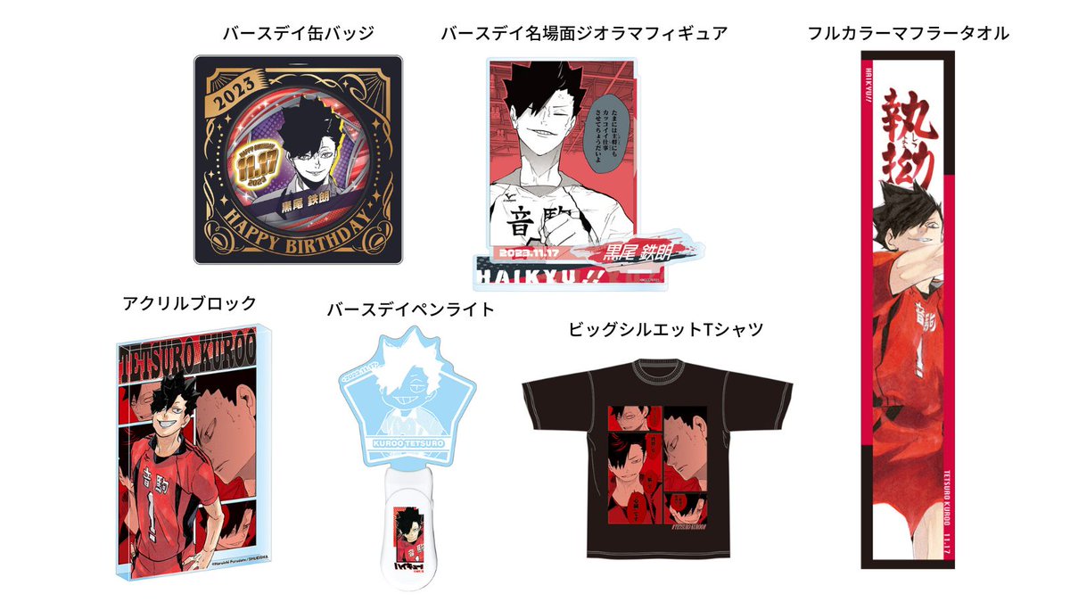 ハイキュー フルカラーマフラータオル 黒尾鉄朗 heroes Amazon.co.jp