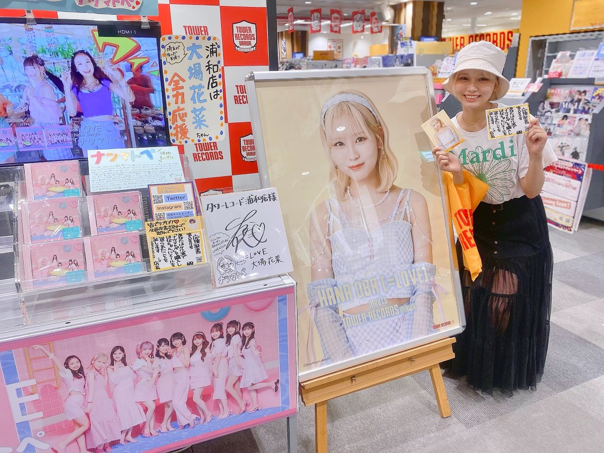 大場花菜全力応援” して下さっている タワーレコード浦和店さんへ