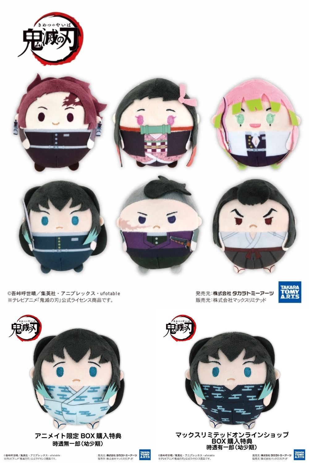 はぐキャラ無一郎有一郎box特典