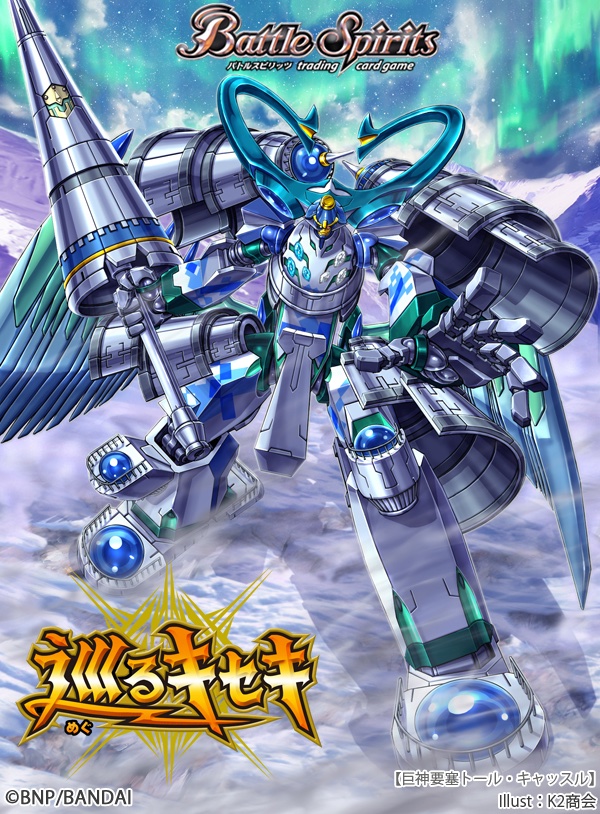 バトスピ[BSC42] バトルスピリッツ ドラフトブースター巡るキセキ にて