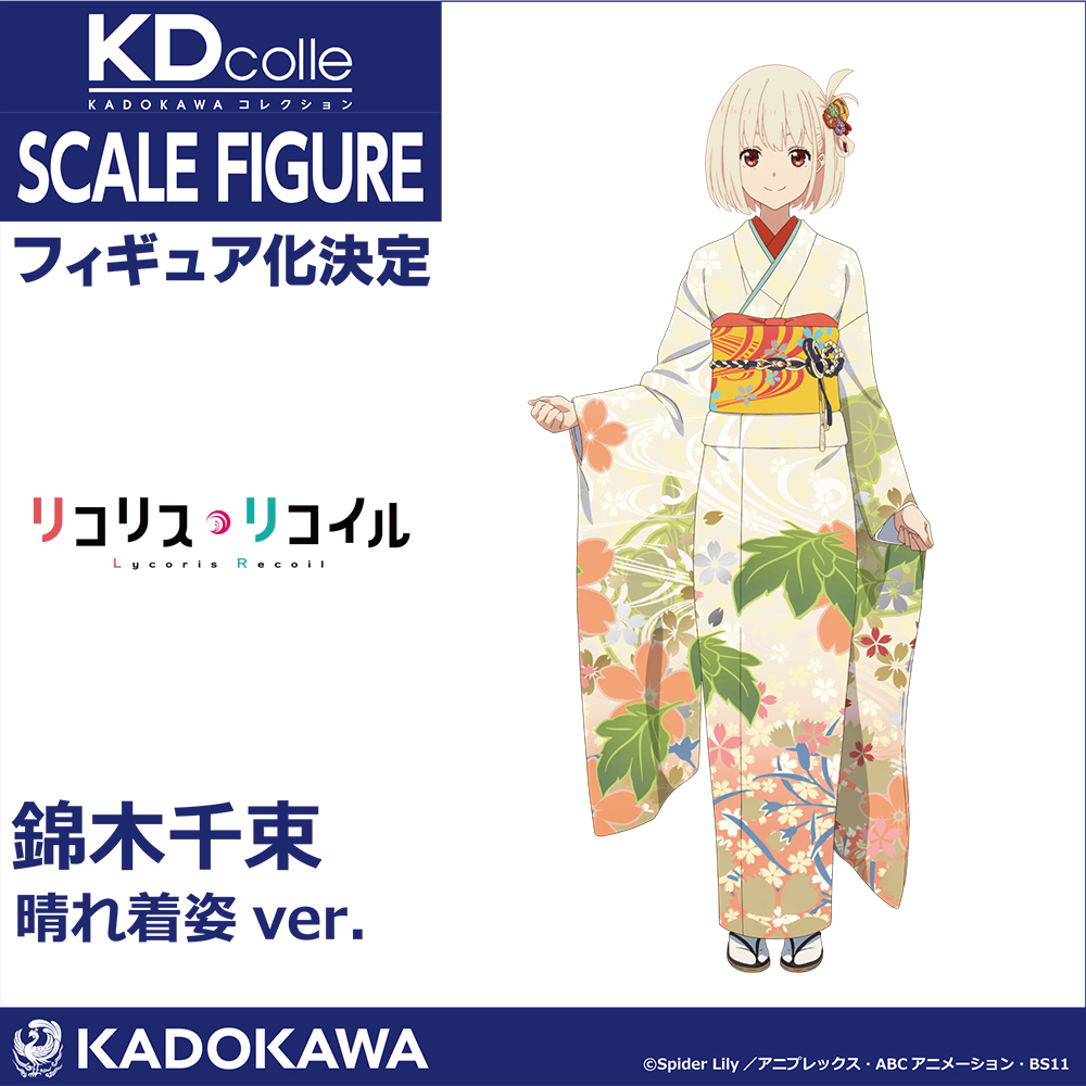 ◣◥◣商品化決定◥◣◥ 『#リコリス・リコイル』錦木千束が晴れ着姿で