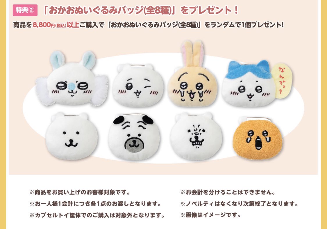 ナガノ展＠大丸札幌店 〈7/31ノベルティ情報〉 8,800円以上お買い上げ