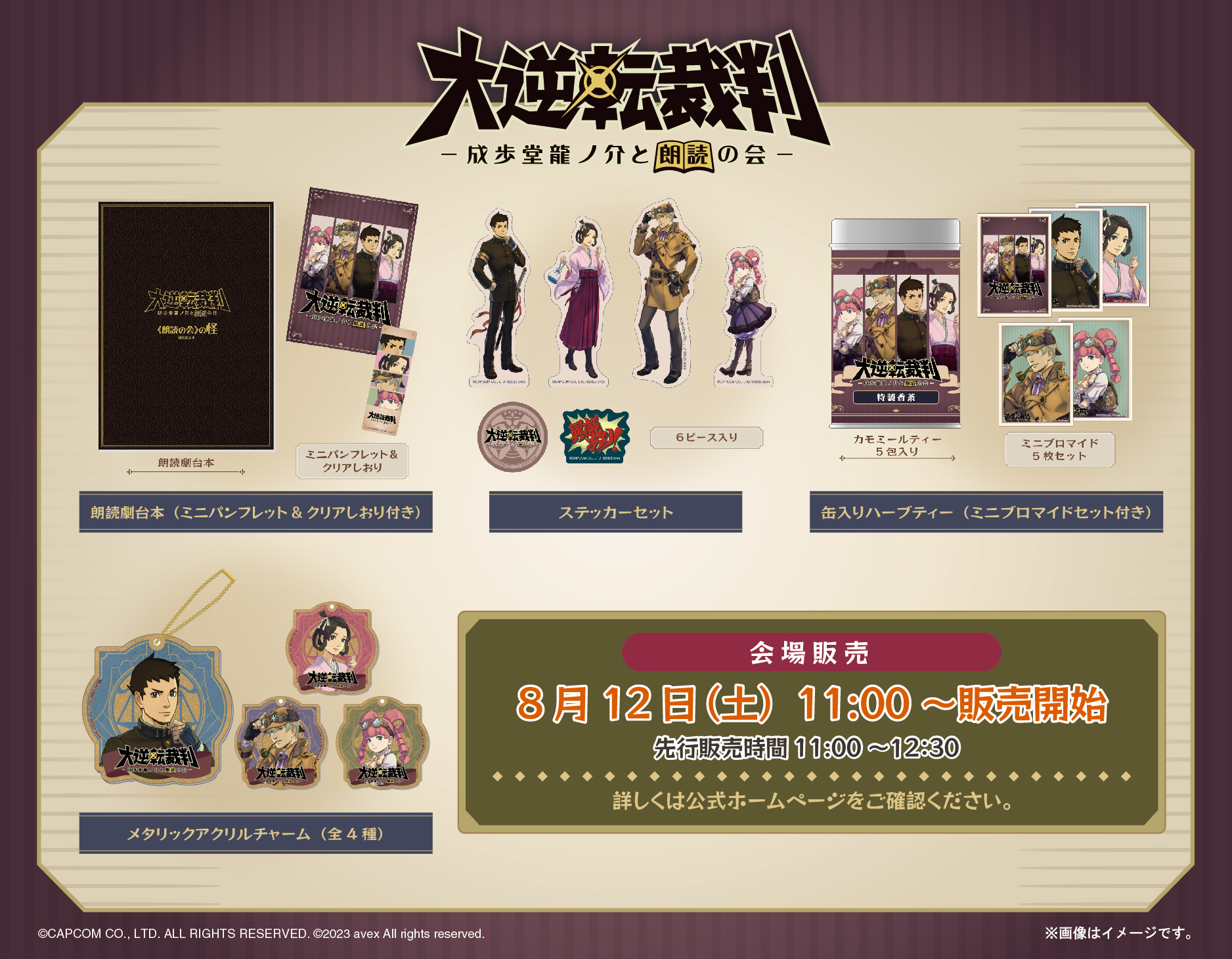 レア】大逆転裁判 成歩堂龍ノ介と朗読の会 成歩堂龍ノ介 メタリック