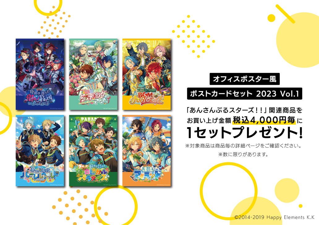 pattythree公式通販では 「あんスタ！！」 オリジナル特典を配布中