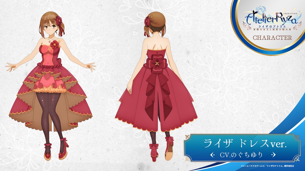 ╭━━━━━━━╮ #ライザ｜アニメ 衣装紹介