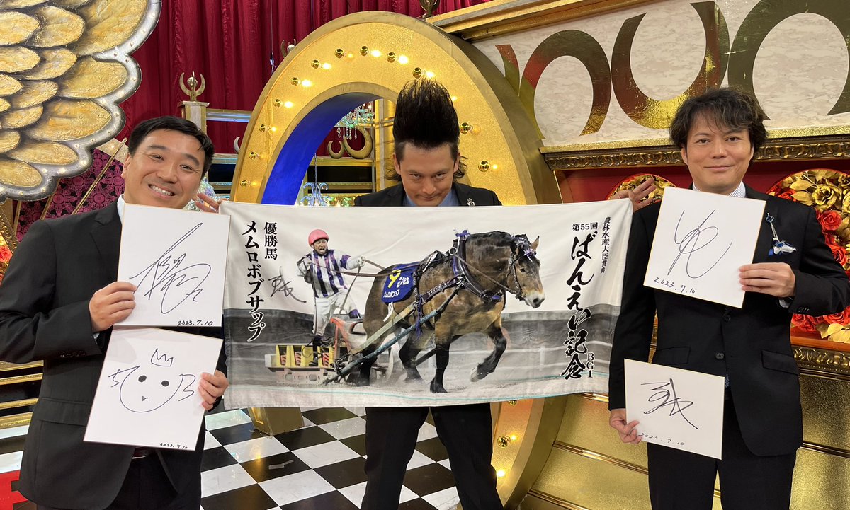 ばんえい競馬様からプレゼント🎁 ばんえい最強馬 メムロボブサップ