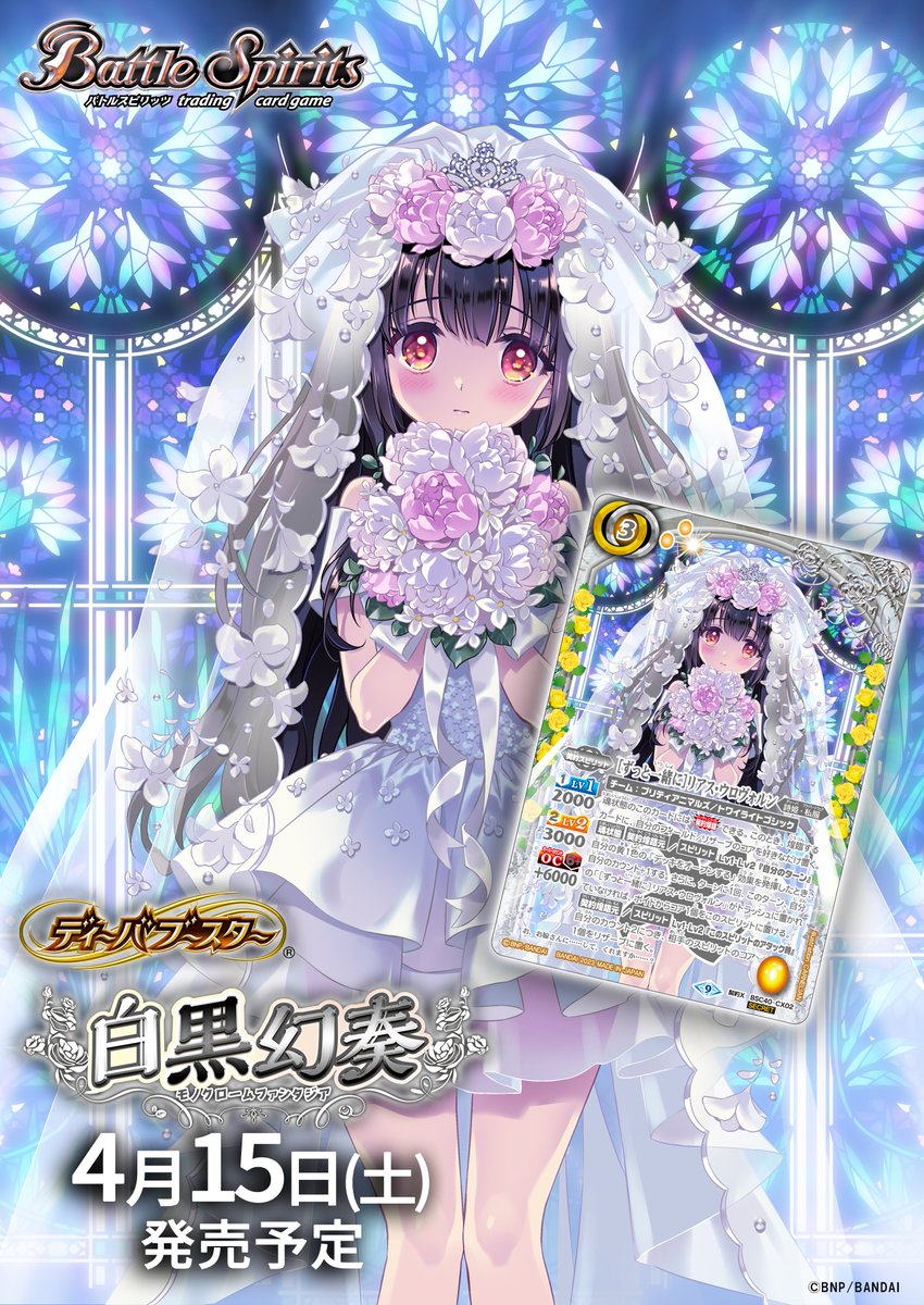 バトルスピリッツ 契約X-SEC ずっと一緒に リアス・ウロヴォルン