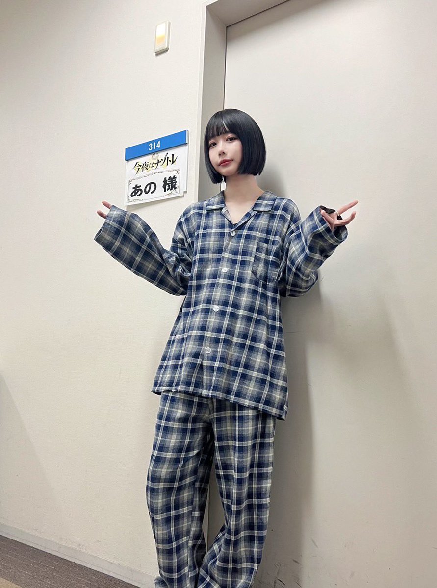 今夜7時 #今夜はナゾトレ 初登場のあのちゃんが パジャマで登場