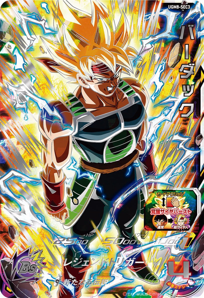 ドラゴンボールヒーローズ ugm8-sec ベジット SDBH スーパー