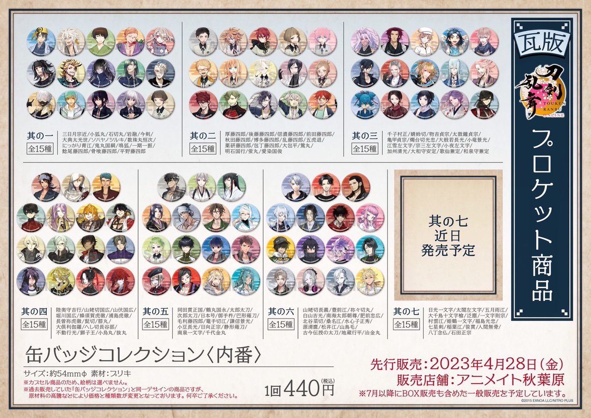 680点以上 刀剣乱舞 グッズ まとめ売り 缶バッジ ラバスト アクスタ等