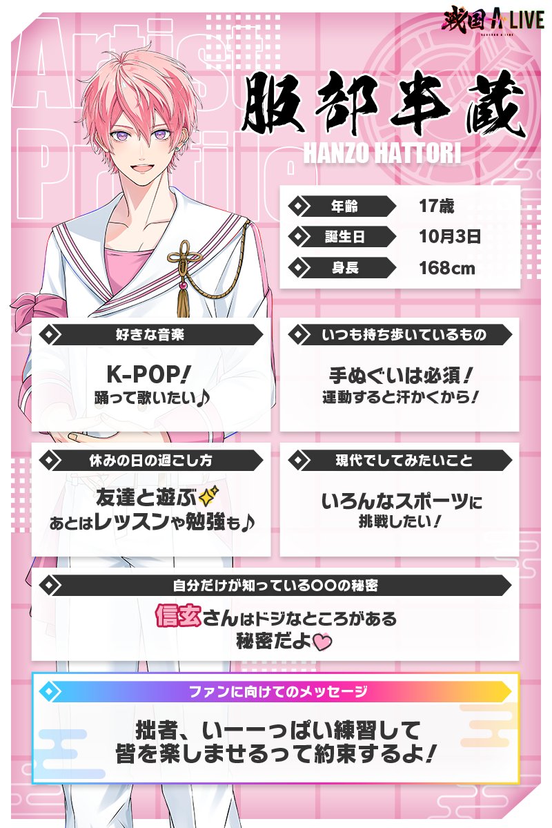 ╭━━━━━━━╮ ⠀⠀戦国武将たちに ⠀ ○○聞いてみた