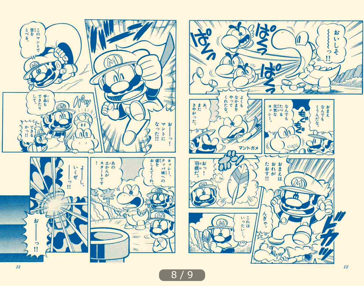 本日発売の 『スーパーマリオくん スペシャルセレクション』 試し読み